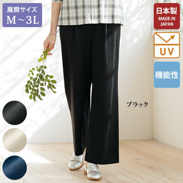 パンツ ボトム レディース おしゃれ 春夏 ミセス シニア ファッション 40代 50代 60代 70代 「お家で洗える」さらさらタッチのセミワイドパンツ 大きいサイズ M L LL 3L kyo-tsu-10112916 京都通販 ミセスのファッション館 パッケージ画像