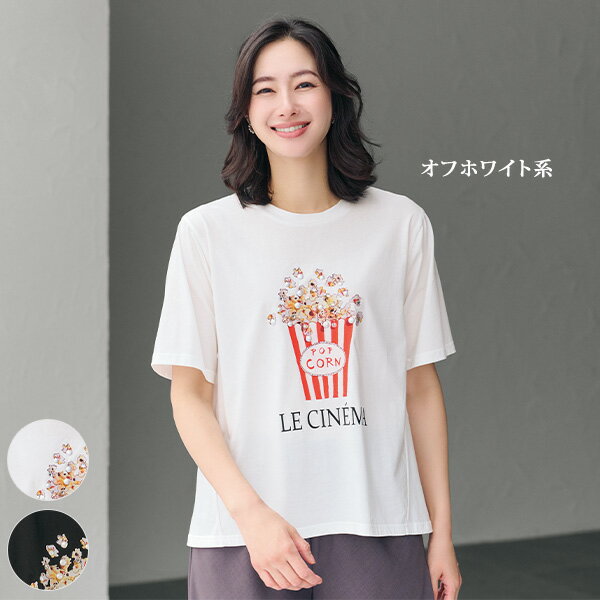 気分も明るくなるこだわりTOPS ポップコーンプリントにパール＆ダイヤ調ビジューをトッピングしたデコレーションプルオーバー。 シルエットはゆったり軽やか。 1627412 [M]バスト100（79〜87）、身丈64、肩巾42、袖丈25 [L]バスト104（86〜94）、身丈66、肩巾44、袖丈27 [LL]バスト108（93〜101）、身丈68、肩巾44、袖丈29 ■綿80％、再生繊維（セルロース）20％ ●中国製 ※アクセサリーは参考商品です。 ※手洗いOK ※衣料品のサイズ（ ）付き数字は、ヌード寸法です。サイズについて詳しくはコチラ≫ 京都通販は昭和49年にカタログ通販からスタートしたファッション雑貨の専門店です。 40代 50代 60代 70代 80代と幅広い世代に大人可愛い、おしゃれをご提案！ レディース婦人服 ワンピース チュニック アンサンブル ベスト ニット パンツ ボトム プルオーバー シャツ インナー ブラウス ジャンパースカート ブラックフォーマル スーツ バッグ かばん リュック 鞄 ショルダーバッグ ハンドバッグ スマホポシェットなど 多数のアイテムで コーディネートをお楽しみいただけます。 百貨店通販掲載商品や大きいサイズも豊富にご用意。 お出かけや旅行、結婚 記念日 誕生日 敬老の日 母の日などのお祝い、ギフトやプレゼントに！ おばあちゃん シニア シルバー世代にもご好評いただいています。 祖母 義母 還暦 古希 喜寿 米寿 四十代 五十代 六十代 七十代 八十代 介護 老人ホーム ブランド きれいめ こなれ モード otonacawaiifuku