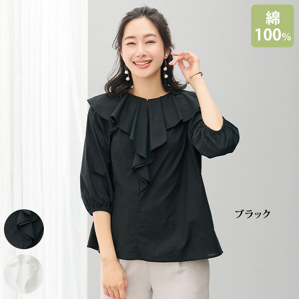 シャツ ブラウス レディース おしゃれ 春夏 ミセス シニア ファッション 40代 50代 60代 70代 ラッフル襟コットンブラウス kyo-tsu-10112932 京都通販 ミセスのファッション館 パッケージ画像