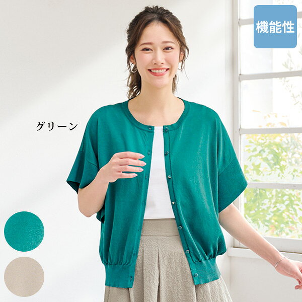 接触冷感 カーディガン レディース おしゃれ 春夏 ミセス シニア ファッション 40代 50代 60代 70代 「接触冷感」フレア袖ニットカーディガン kyo-tsu-10113366 京都通販 ミセスのファッション館 パッケージ画像