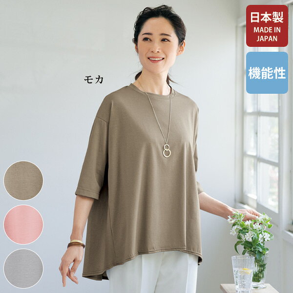 接触冷感 Tシャツ トップス レディース おしゃれ 春夏 ミセス シニア ファッション 40代 50代 60代 70代 清涼機能素材ゆるっとロングTシャツ kyo-tsu-10113146 京都通販 ミセスのファッション館 パッケージ画像