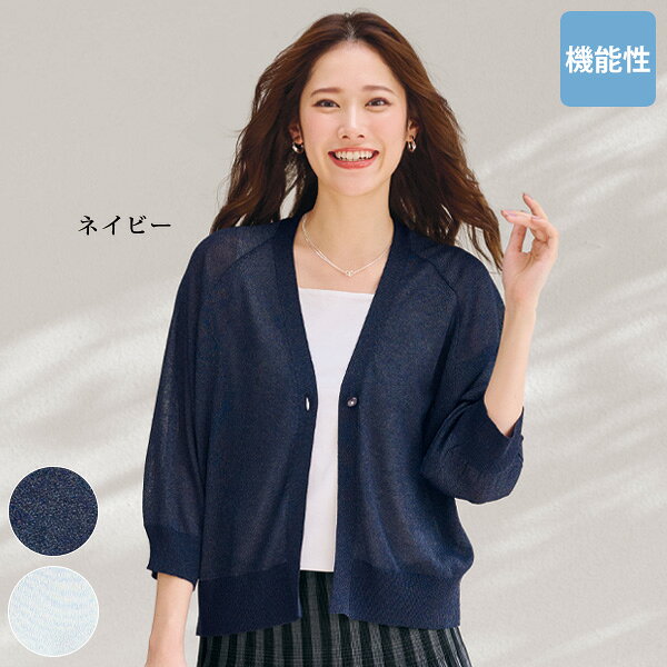 接触冷感 カーディガン レディース おしゃれ 春夏 ミセス シニア ファッション 40代…