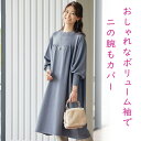 おしゃれ ワンピース レディース 秋冬 / ボリューム袖ニットワンピース / 50代 60代 70代 80代 ミセスファッション シニアファッション 婦人 服◎