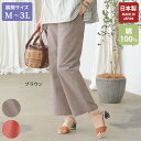 日本製 ミセスファッション 大人 おしゃれ パンツ レディース 春夏 / 「播州織」杢調セミワイドパンツ / 大きいサイズ M L LL 3L / 50代 60...