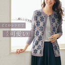 おしゃれ カーディガン ミセスファッション レディース 大人 春秋 / 花柄ジャカードニットカーディガン / 50代 60代 70代 80代 シニアファッション 婦人 服