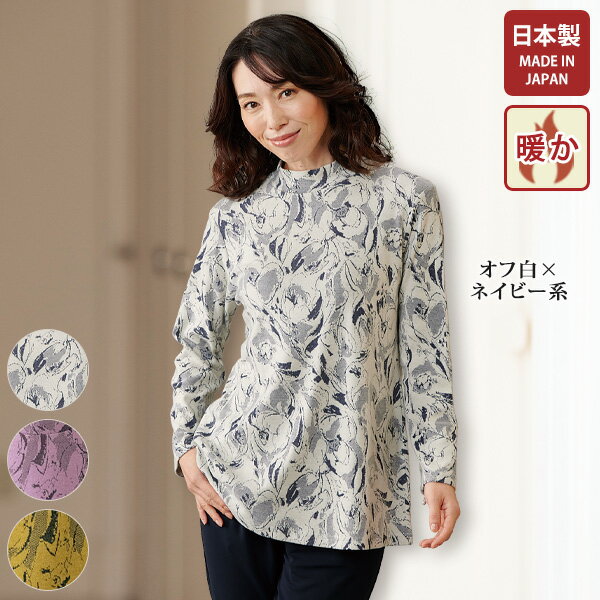 おしゃれ チュニック ミセスファッション レディース 大人 春秋 / 「カレンサーモ(R)」ジャカードチュニック / 50代 60代 70代 80代 シニアファ...