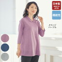 チュニック 50代 60代 70代 80代 ミセスファッション シニアファッション 大人 おしゃれ レディース 春夏 服 / 東レ麻調合繊「ESLON」 カットソー襟付チュニック 母の日 ギフト プレゼント 花以外