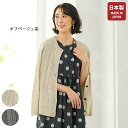 日本製 カーディガン 50代 60代 70代 80代 ミセスファッション シニアファッション 大人 おしゃれ レディース 春夏 服 / ポケット付綿混サマーカー...