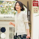 ジャケット 50代 60代 70代 80代 ミセスファッション シニアファッション 大人 おしゃれ 百貨店通販販売商品 春夏 服 / 美濃和紙入りニットジャケット