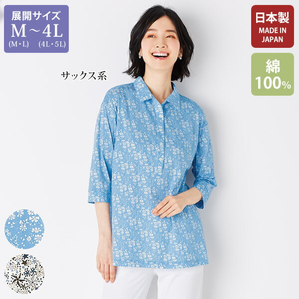 プルオーバー レディース おしゃれ 春夏 50代 60代 70代 80代 ミセス シニア ファッション 百貨店通販販売商品 / リバティプリント 襟付総柄プルオーバー / 大きいサイズ M LL 4Lのサムネイル