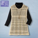 ベスト 40代 50代 60代 70代 80代 ミセスファッション シニアファッション 大人 おしゃれ レディース 春夏 服 / 綿混テープヤーンベスト 母の日...