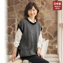ベスト レディース おしゃれ 秋冬 40代 50代 60代 70代 80代 ミセスファッション シニアファッション / ヘリンボンニットベスト