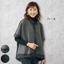ベスト ジレ レディース おしゃれ 春 秋冬 ミセス シニア ファッション 50代 60代 70代 80代 裏起毛キルト切替え ポンチョ風ベスト