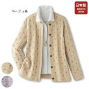 カーディガン レディース おしゃれ 春夏 ミセス シニア ファッション 40代 50代 60代 70代 80代 透かし編み かすり糸カーディガン