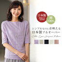 プルオーバー トップス インナー レディース おしゃれ 春夏 ミセス シニア ファッション 40代 50代 60代 70代 80代 日本製 上質 ジャカード ベ...