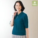 ニット セーター レディース おしゃれ 春夏 ミセス シニア ファッション 40代 50代 60代 70代 80代 透かし編み サマーセーター