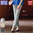 パンツ ボトム レディース おしゃれ ミセス シニア ファッション 50代 60代 70代 80代 百貨店通販販売商品 尾州生地使用 ストレッチパンツ 大きいサ...