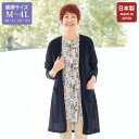 カーディガン レディース おしゃれ ミセス シニア ファッション 50代 60代 70代 80代 百貨店通販販売商品 ロングカーディガン 大きいサイズ M LL...