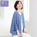 カーディガン レディース おしゃれ ミセス シニア ファッション 50代 60代 70代 80代 百貨店通販販売商品 透かし柄ニットカーディガン 大きいサイズ ...