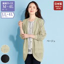 カーディガン レディース おしゃれ ミセス シニア ファッション 50代 60代 70代 80代 百貨店通販販売商品 透かし柄カーディガン 大きいサイズ LL ...