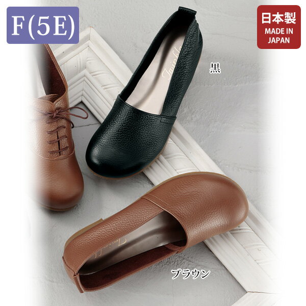 ウォーキングシューズ レディース おしゃれ ミセス シニア ファッション 50代 60代 70代 80代 百貨店通販販売商品 牛革 F(5E) デイリーウォーキングシューズ スリッポンタイプ 大きいサイズ 5E