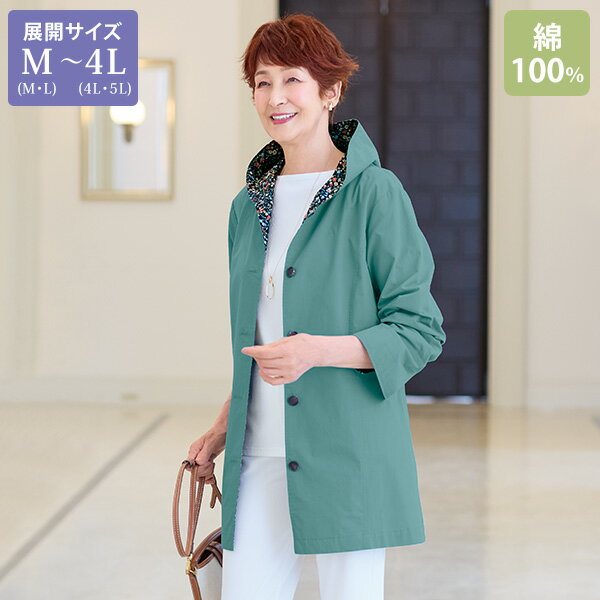 コート ジャケット レディース おしゃれ ミセス シニア ファッション 50代 60代 70代 80代 百貨店通販販売商品 花柄切替えコットンコート 大きいサイズ M LL 4L