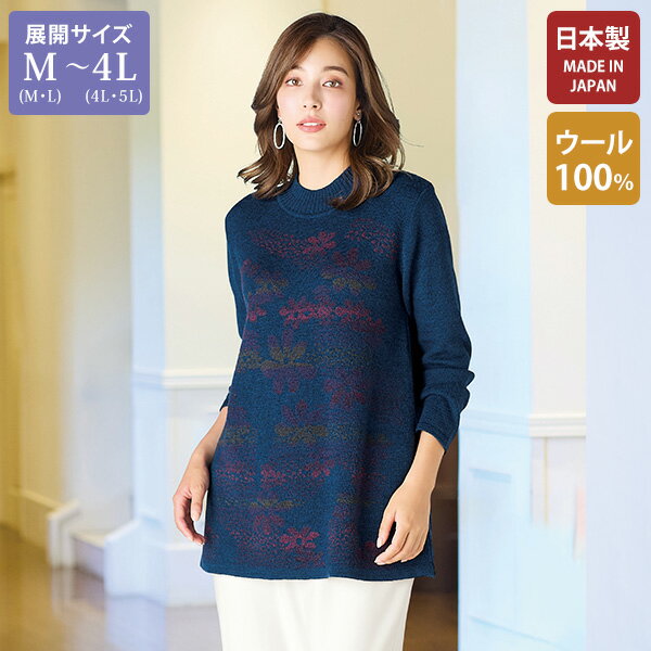 ニット セーター レディース おしゃれ ミセス シニア ファッション 50代 60代 70代 80代 百貨店通販販売商品 ウール100％ジャカードハイネックセーター 大きいサイズ M LL 4L