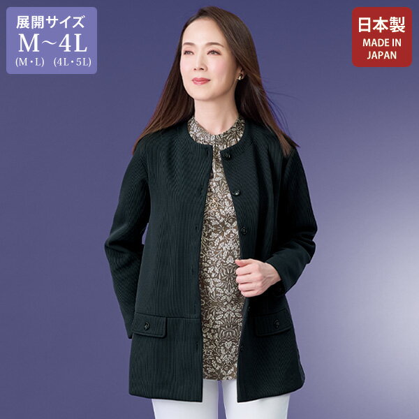 ジャケット アウター レディース おしゃれ ミセス シニア ファッション 50代 60代 70代 80代 百貨店通販販売商品 リブニットジャージージャケット 大きいサイズ M LL 4L