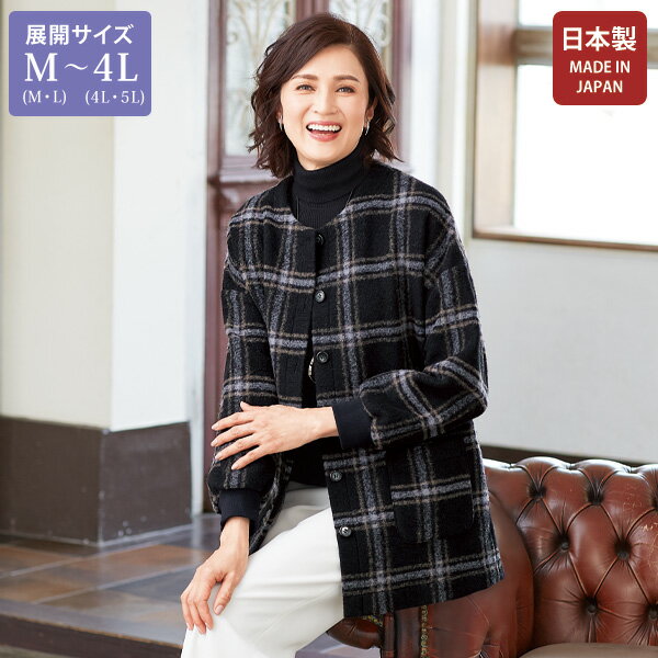 ジャケット アウター レディース おしゃれ ミセス シニア ファッション 50代 60代 70代 80代 百貨店通販販売商品 チェック柄リブ付ジャケット 大きいサイズ M LL 4L