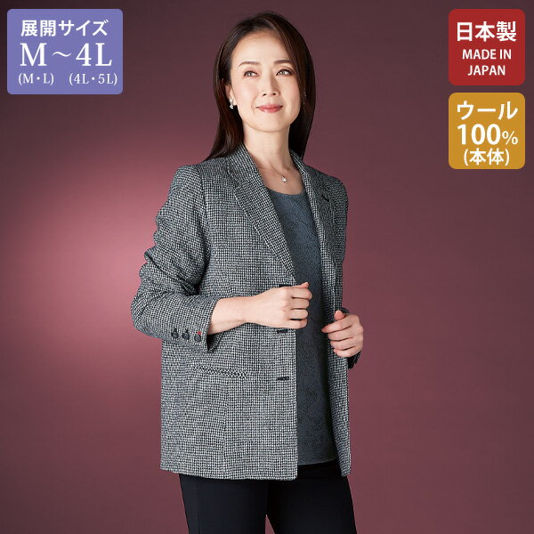 ジャケット アウター レディース おしゃれ ミセス シニア ファッション 50代 60代 70代 80代 百貨店通販販売商品 ウール100％ジャケット 大きいサイズ M LL 4L