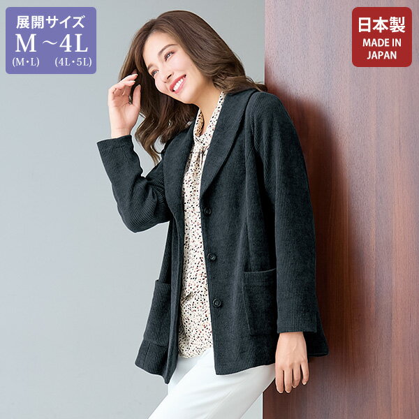 ジャケット アウター レディース おしゃれ ミセス シニア ファッション 50代 60代 70代 80代 百貨店通販販売商品 ニットコーデュロイショール襟ジャケット 大きいサイズ M LL 4L