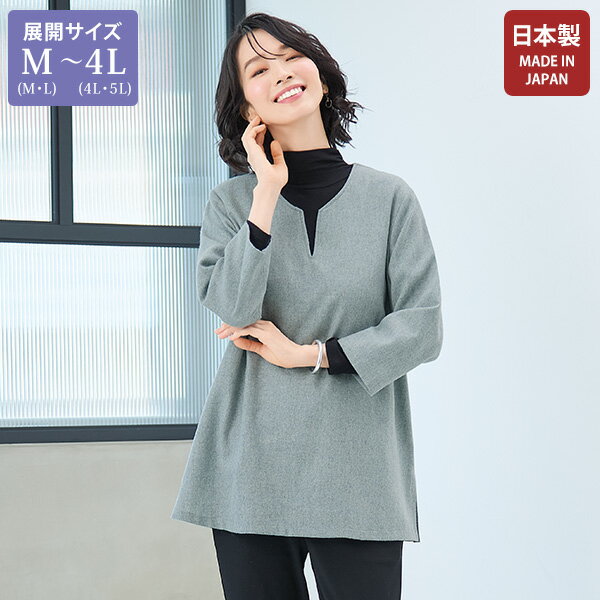 チュニック 大人可愛い レディース おしゃれ ミセス シニア ファッション 50代 60代 70代 80代 百貨店通販販売商品 ウール混キーネックチュニック 大きいサイズ M LL 4L