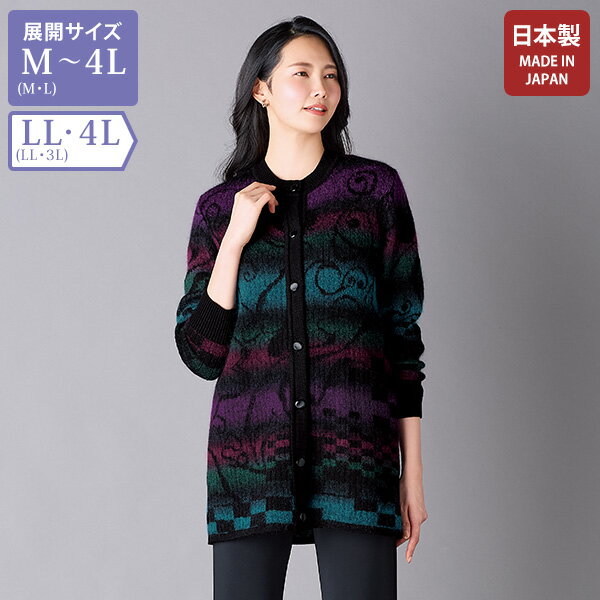カーディガン レディース おしゃれ ミセス シニア ファッション 50代 60代 70代 80代 百貨店通販販売商品 モヘア混五泉ニットカーディガン 大きいサイズ LL 4L