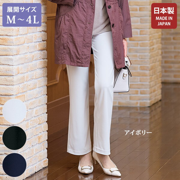 パンツ ボトム レディース おしゃれ ミセス シニア ファッション 50代 60代 70代 80代 百貨店通販販売商品 ゼログ セミブーツストレートパンツ 大きいサイズ M L LL 3L 4L