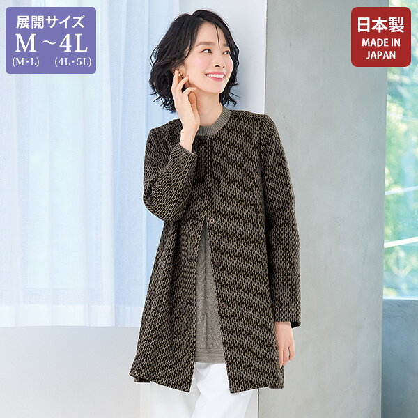 コート アウター レディース おしゃれ ミセス シニア ファッション 50代 60代 70代 80代 百貨店通販販売商品 ウール混ジャケットコート 大きいサイズ M LL 4L