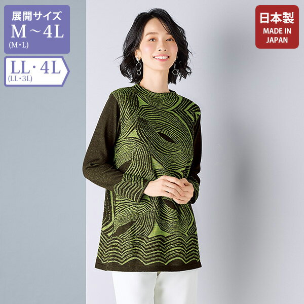 ニット セーター レディース おしゃれ ミセス シニア ファッション 50代 60代 70代 80代 百貨店通販販売商品 五泉ニットリーフ柄ジャカードセーター 大きいサイズ LL 4L