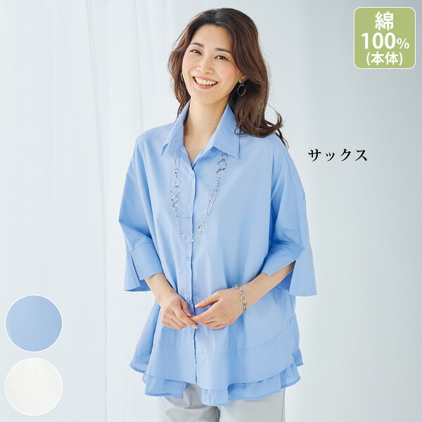 ブラウス シャツ レディース おしゃれ 春夏 ミセス シニア ファッション 50代 60代 70代 80代 裾ティアードフレアデザインシャツ kyo-tsu-10112791 京都通販 ミセスのファッション館 パッケージ画像