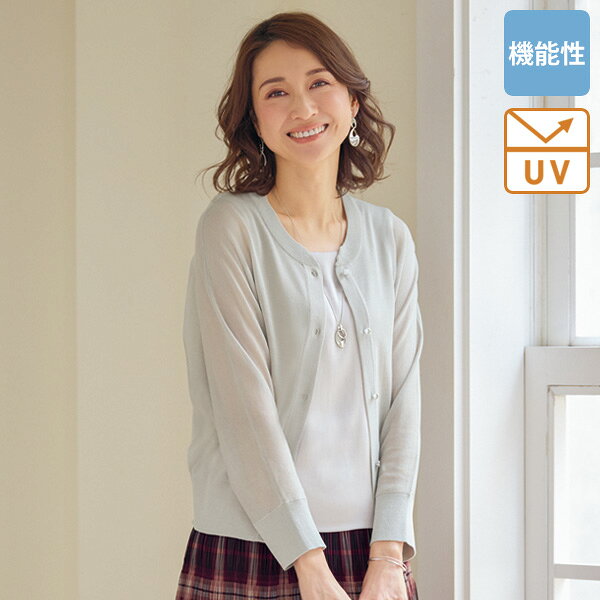 Rakuten - カーディガン レディース おしゃれ 春夏 ミセス シニア ファッション 40代 50代 60代 70代 80代 接触冷感・UVカット シアーニットカーディガン
