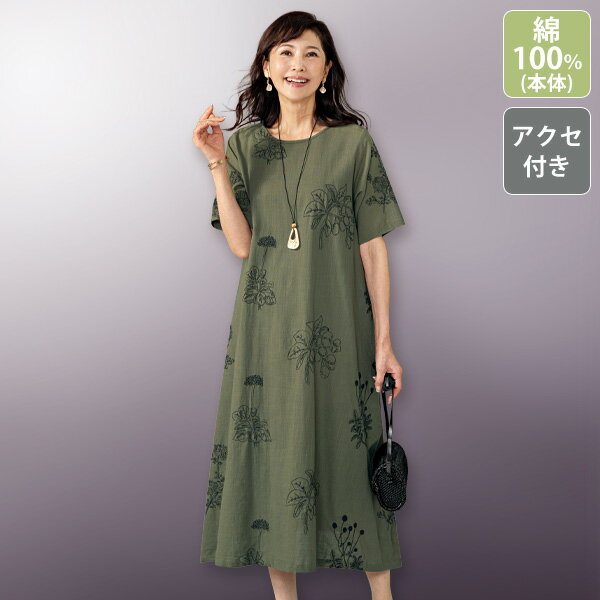 Rakuten - ワンピース きれいめ おしゃれ 春夏 ミセス シニア ファッション 40代 50代 60代 70代 80代 花柄刺しゅうロングワンピース（ネックレス付）
