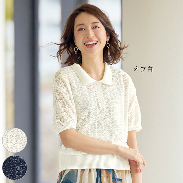ポロシャツ トップス レディース おしゃれ 春夏 ミセス シニア ファッション 40代 50代 60代 70代 80代 エアスルー リーフジャカードニットポロシャツ kyo-tsu-10111954 京都通販 ミセスのファッション館 パッケージ画像