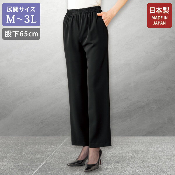乐天商城 - フォーマル パンツ ボトム レディース おしゃれ 春夏 ミセス シニア ファッション 40代 50代 60代 70代 80代 国産フォーマルブラックパンツ 股下65cm 大きいサイズ M L LL 3L