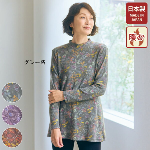 チュニック 大人可愛い おしゃれ 秋冬 ミセス シニア ファッション 40代 50代 60代 70代 80代 「ロイヤルサーモ」起毛プリントチュニック kyo-tsu-10114431 京都通販 ミセスのファッション館 パッケージ画像