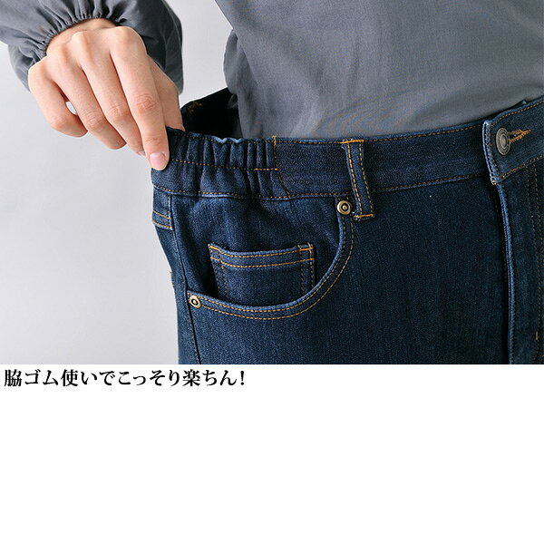 大人 おしゃれ パンツ レディース / ミセスシリーズ すっきりあったかデニム（股下...