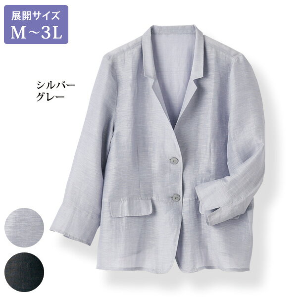 ジャケット 40代 50代 60代 70代 80代 ミセス シニア ファッション 大人 おしゃれ レディース / シルク麻テーラージャケット / 大きいサイズ M L LL 3L kyo-tsu-10101157 京都通販 ミセスのファッション館 パッケージ画像