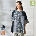 チュニック 大人可愛い おしゃれ 40代 50代 60代 70代 80代 ミセス シニア ファッション / ブロックプリント パッチワークチュニック
