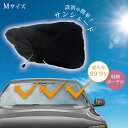 パラソル サンシェード 車 日除け 遮光 コンパクト 楽 黒 傘型 便利 小型車 夏 / パラソルサンシェード M