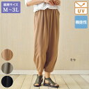 パンツ レディース おしゃれ 40代 50代 60代 70代 80代 ミセス シニア ファッション / 接触冷感コクーンイージーパンツ / 大きいサイズ M L...