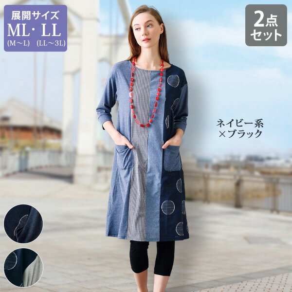 セットアップ レディース おしゃれ 40代 50代 60代 70代 80代 ミセス シニア ファッション / 布帛切替 ワンピース& パンツ 上下 セット