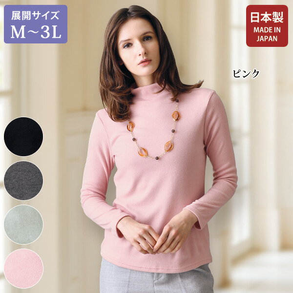 プルオーバー トップス レディース おしゃれ ミセス シニア ファッション 50代 60代 70代 80代 ふわっととろけるハイネックシャツ 大きいサイズ M L LL 3Lのサムネイル