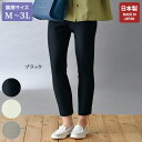 パンツ ボトム レギンス レディース おしゃれ ミセス シニア ファッション 50代 60代 70代 80代 日本製らくらくストレッチ レギンスパンツ 大きいサ...